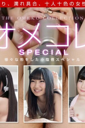 1pon _ Yuki, Nakano Yuto, Imamura, Tsuru no Yusu, Inoue Yumi Omecor Manko Bộ sưu tập – Hình dạng khác nhau Lip nhỏ đặc biệt ~