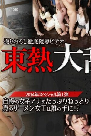 N1010 Tokyo Hot Gangbang 2014 Part1